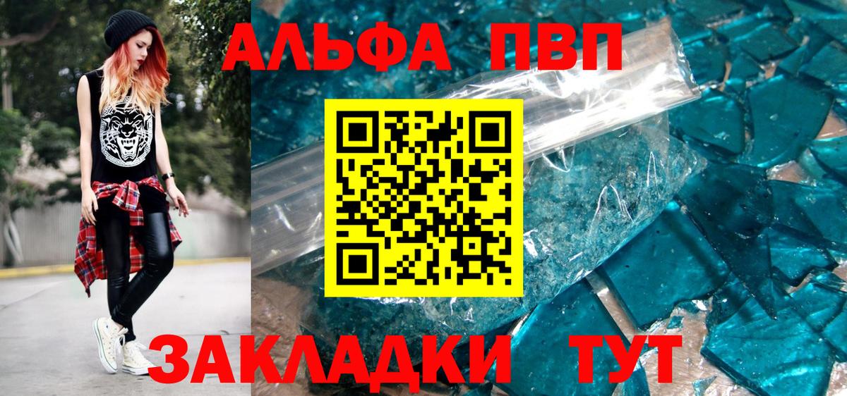 APVP кристаллы Тара
