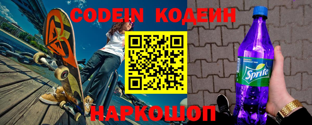 Кодеин напиток Lean (лин)  Вход с VPN  Кодеиновый сироп Lean напиток Lean (лин)  Тара 