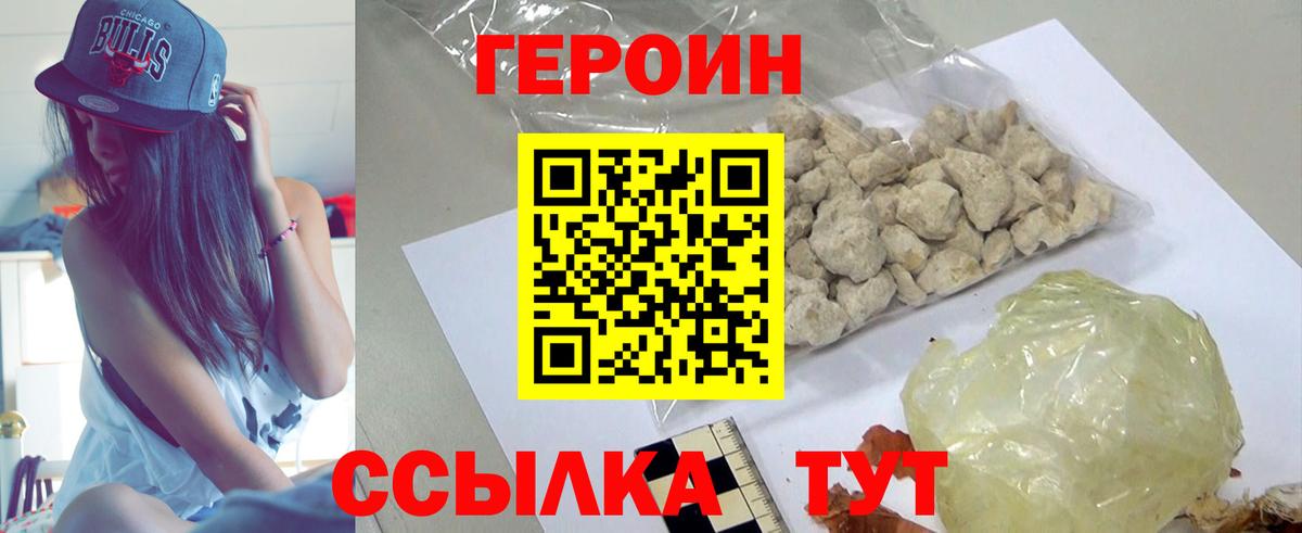 Героин хмурый Тара
