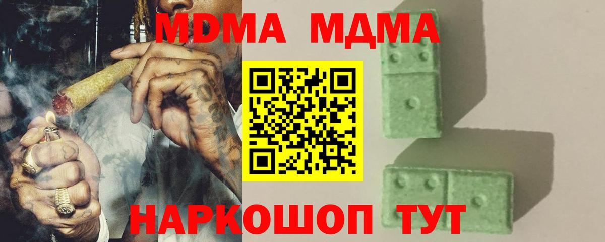 MDMA молли  Вход с VPN  MDMA crystal  Тара 